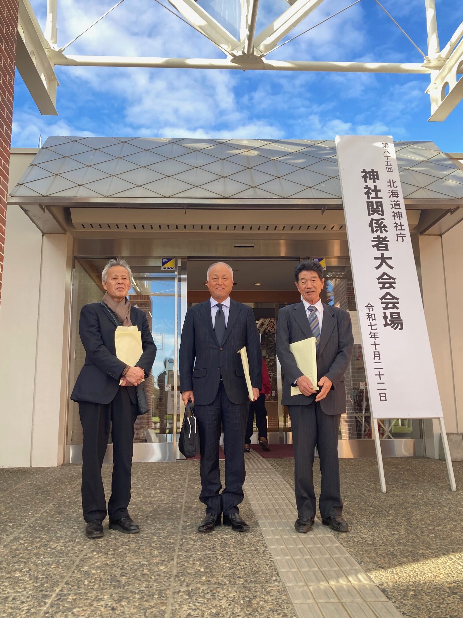 令和7年10月22日  第65回 北海道神社庁神社関係者大会